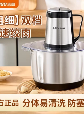 志高绞肉机4L大容量多功能电动家