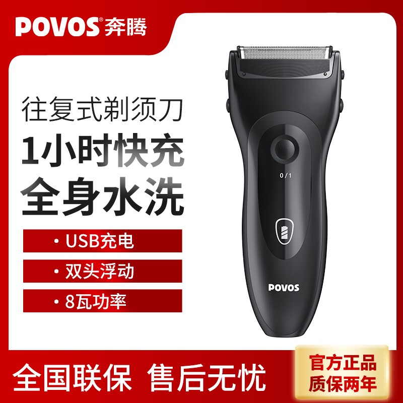 奔腾往复式剃须刀全身水洗双刀头电动刮胡刀男士胡子胡须刀充电式