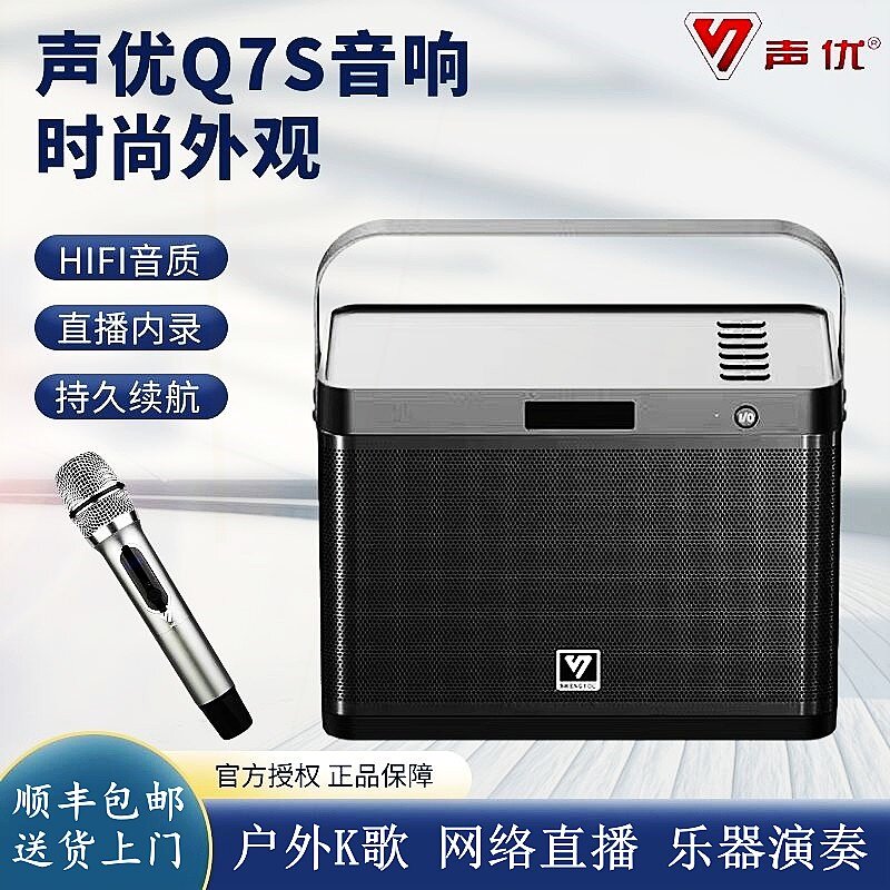 声优q7s音响便携式户外k歌广场舞播声卡手提音箱二胡电吹管蓝牙直