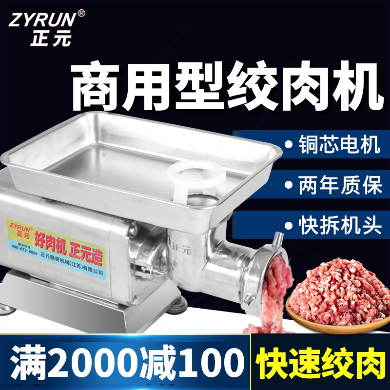 机肉铺用正元电动绞肉机商用RY32