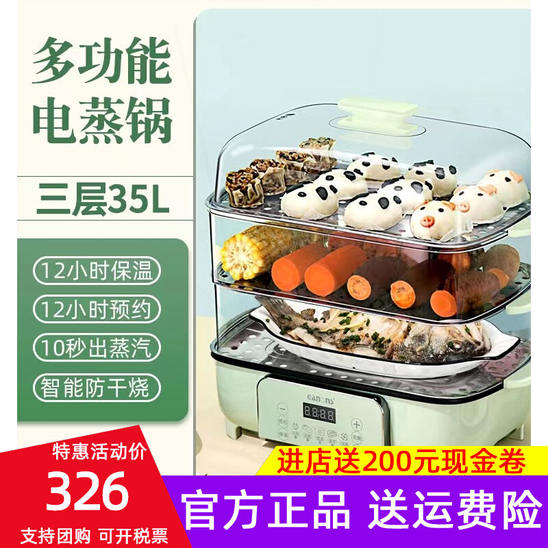 德国EANONS易能士多功能电蒸锅家体智能预约用大容量全自动蒸煮一高性价比高么？