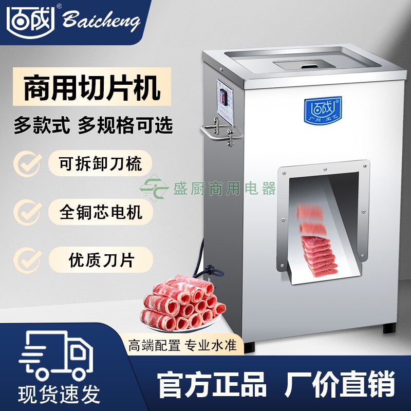 百成JQ-1切肉机商用绞切肉机多功肉丝灌肠DQ-1绞肉馅沫能火腿切片