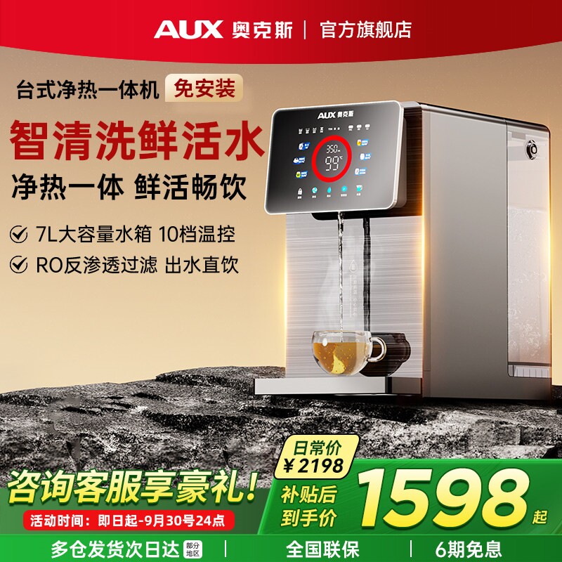 奥克斯净饮机家用直饮加热净水器式饮水机一体机台式接自来水即热