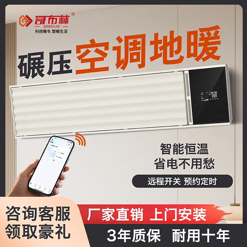 哥布林石墨烯取暖器家用电暖气壁大客厅挂式挂墙远红外商用5000瓦