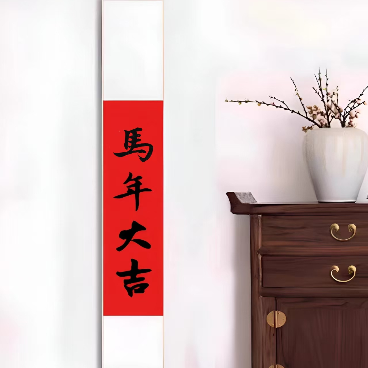 马年大吉长条书法手写真迹卷轴挂画平安喜乐福来字画客厅装饰画