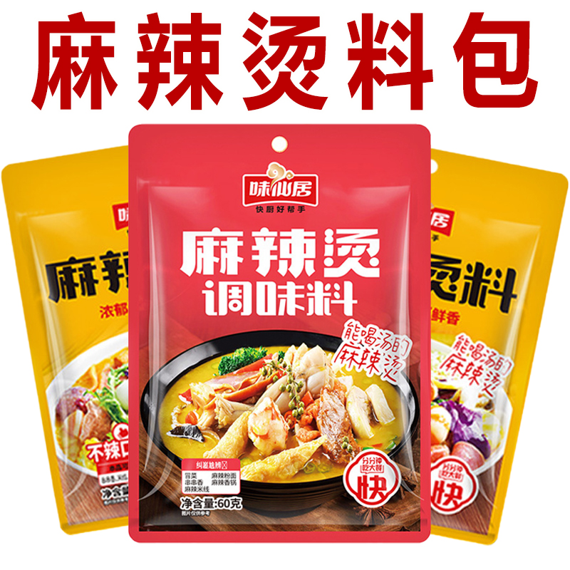 麻辣烫料包家用水煮菜米线串串香正宗底料专用东北老式麻辣烫调料