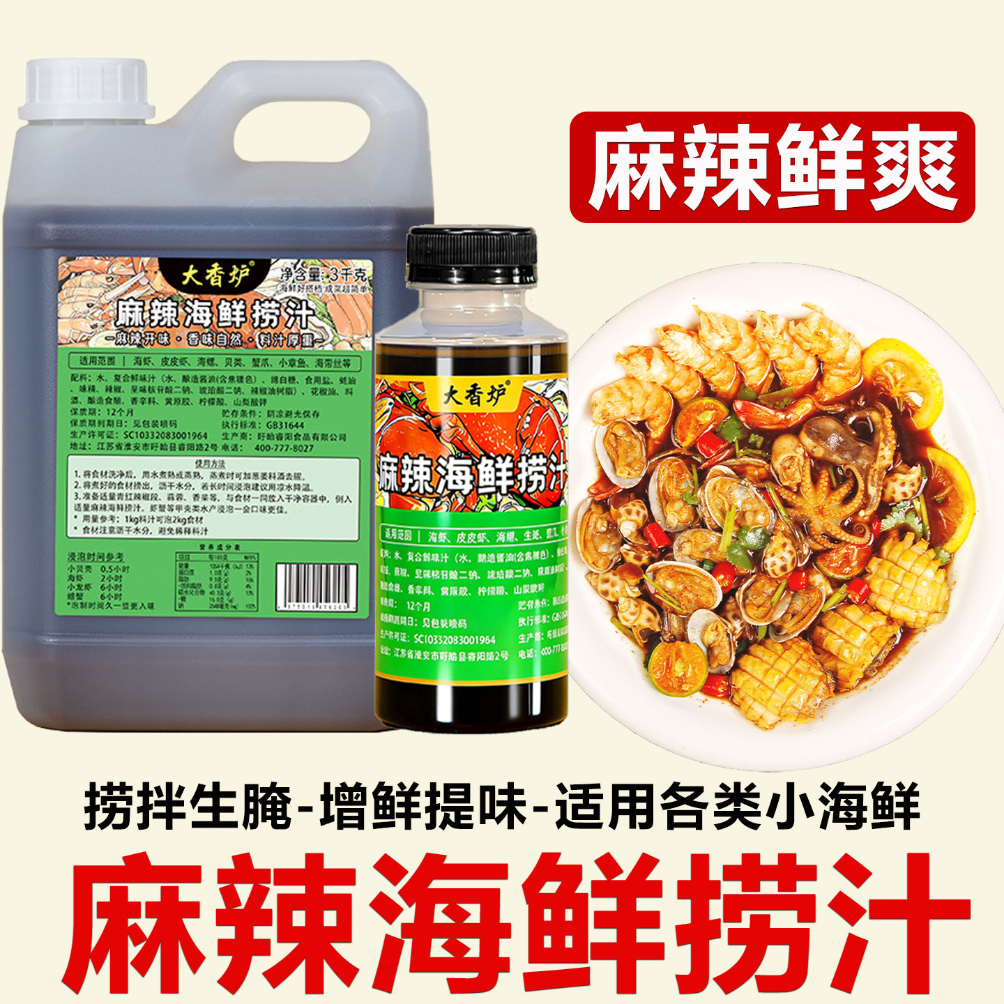麻辣海鲜捞汁酱汁浓郁鲜辣图片