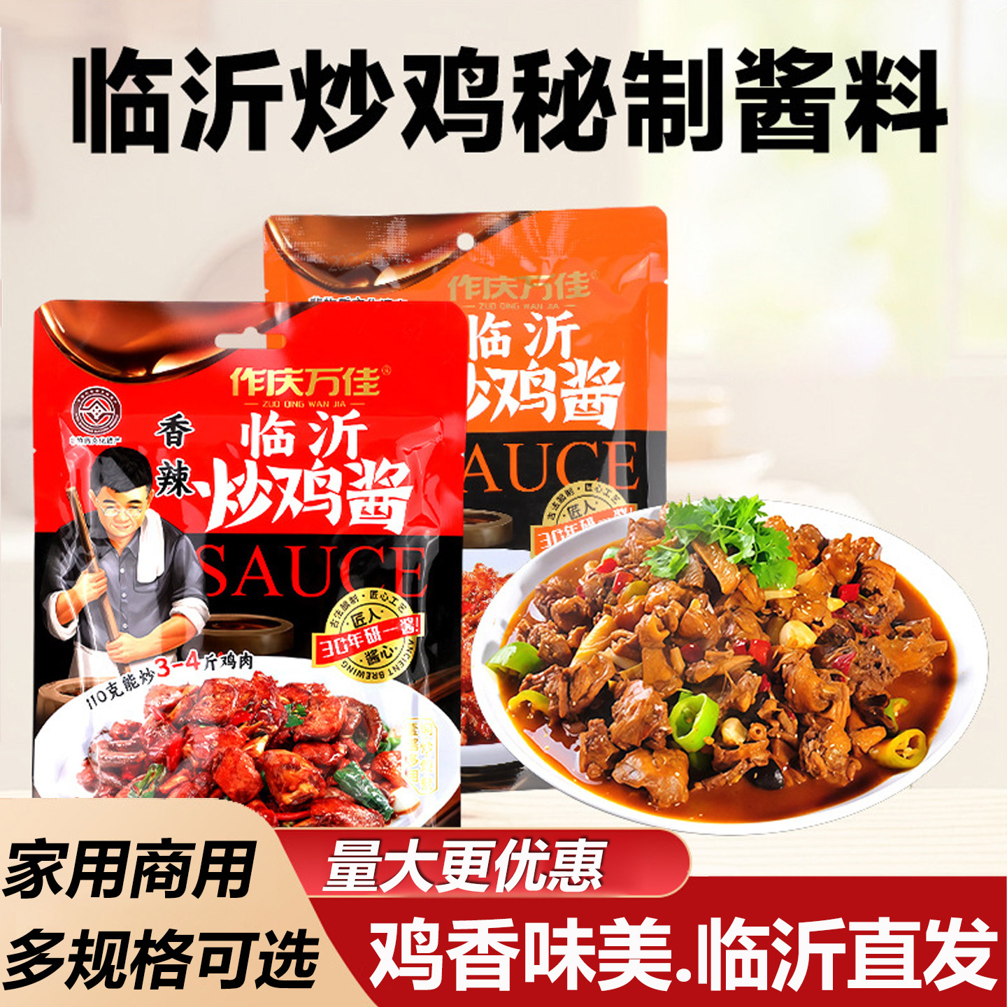 炒鸡酱山东临沂炒鸡调料正宗秘制