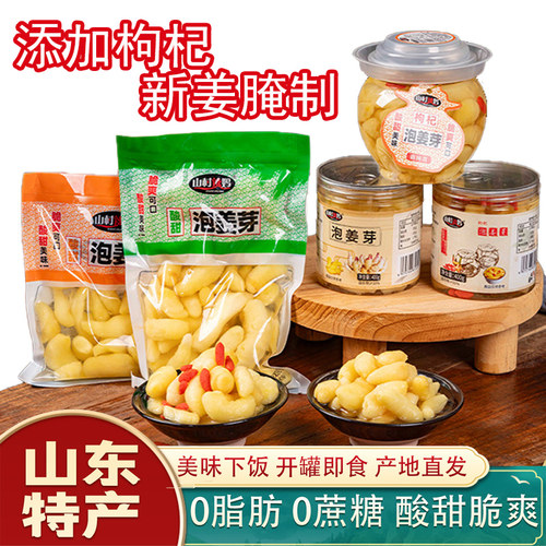 枸杞泡姜芽酸甜脆爽姜嫩芽