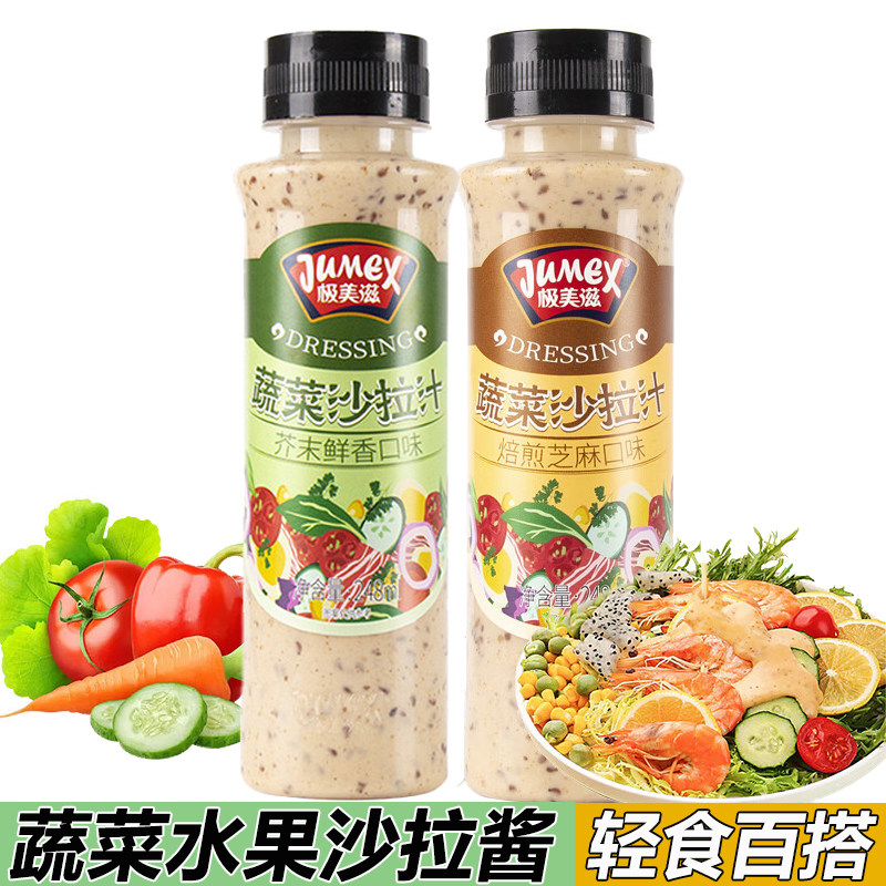 沙拉酱蔬菜水果专用焙煎芝麻芥末沙拉汁鸡胸肉汉堡三明治凉拌轻食