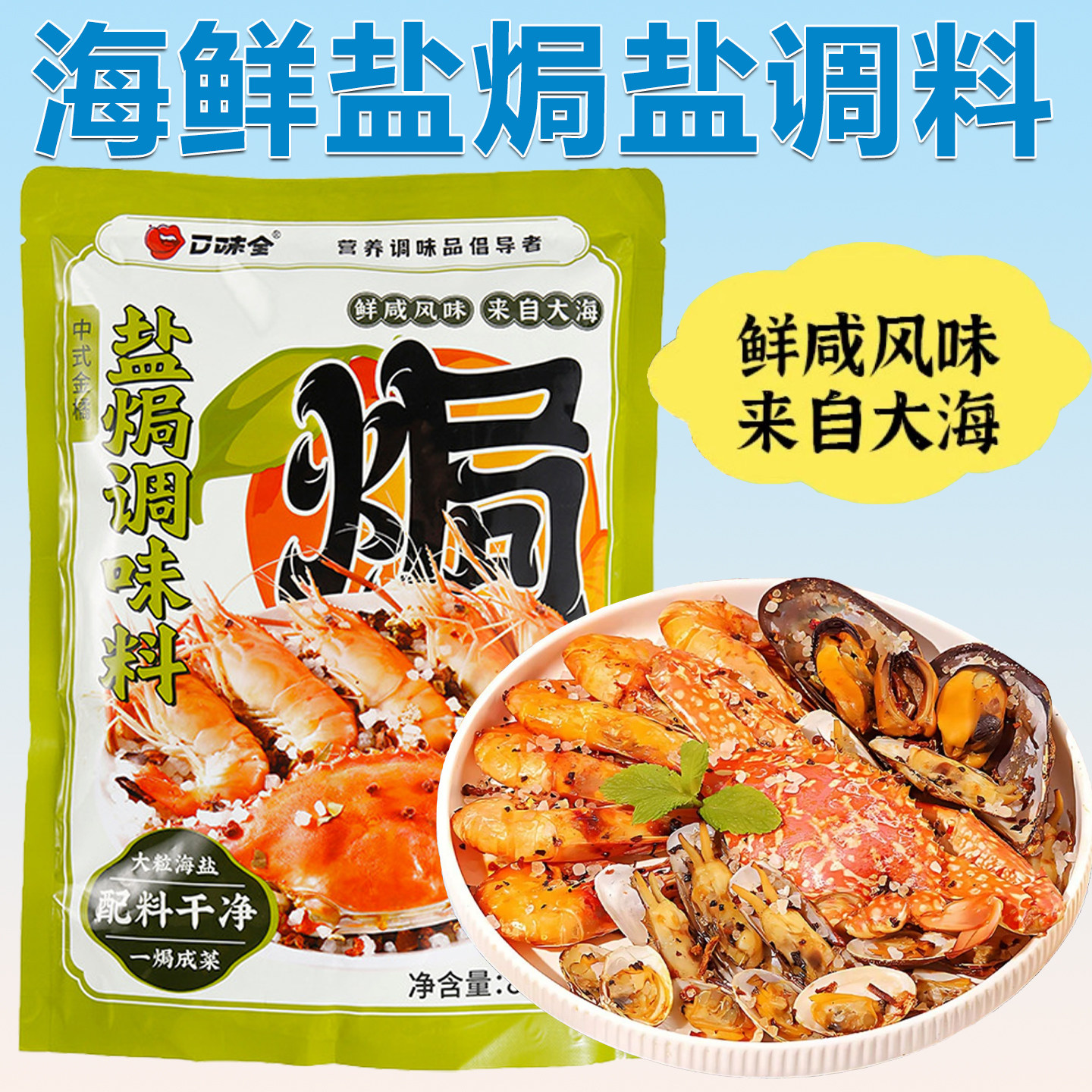 盐焗盐调味料大粒海盐盐焗海鲜料