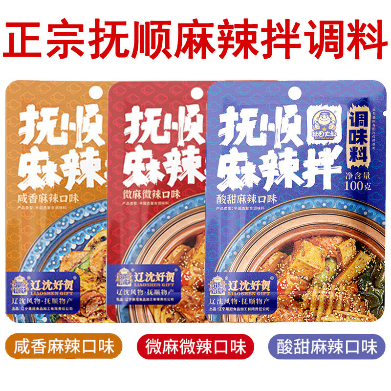 正宗抚顺麻辣拌调料东北老式麻辣烫专用凉拌水煮菜冒菜酸甜拌酱汁