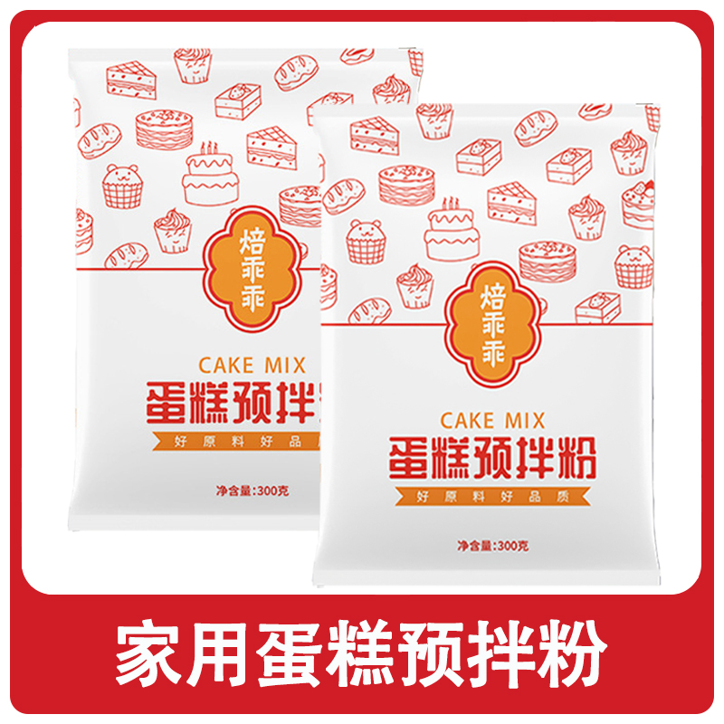 家用蛋糕专用粉烘焙预拌粉儿童蛋糕材料电饭煲做蛋糕用的食材面粉