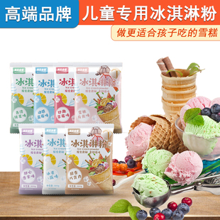冰激凌粉家用自制儿童抹茶软硬冰淇凌雪糕粉商用批发摆摊冰激淋粉