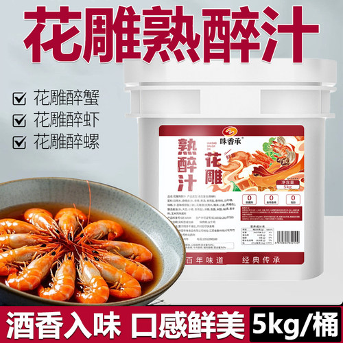 糟卤花雕熟醉汁醉罗氏虾冰镇龙虾