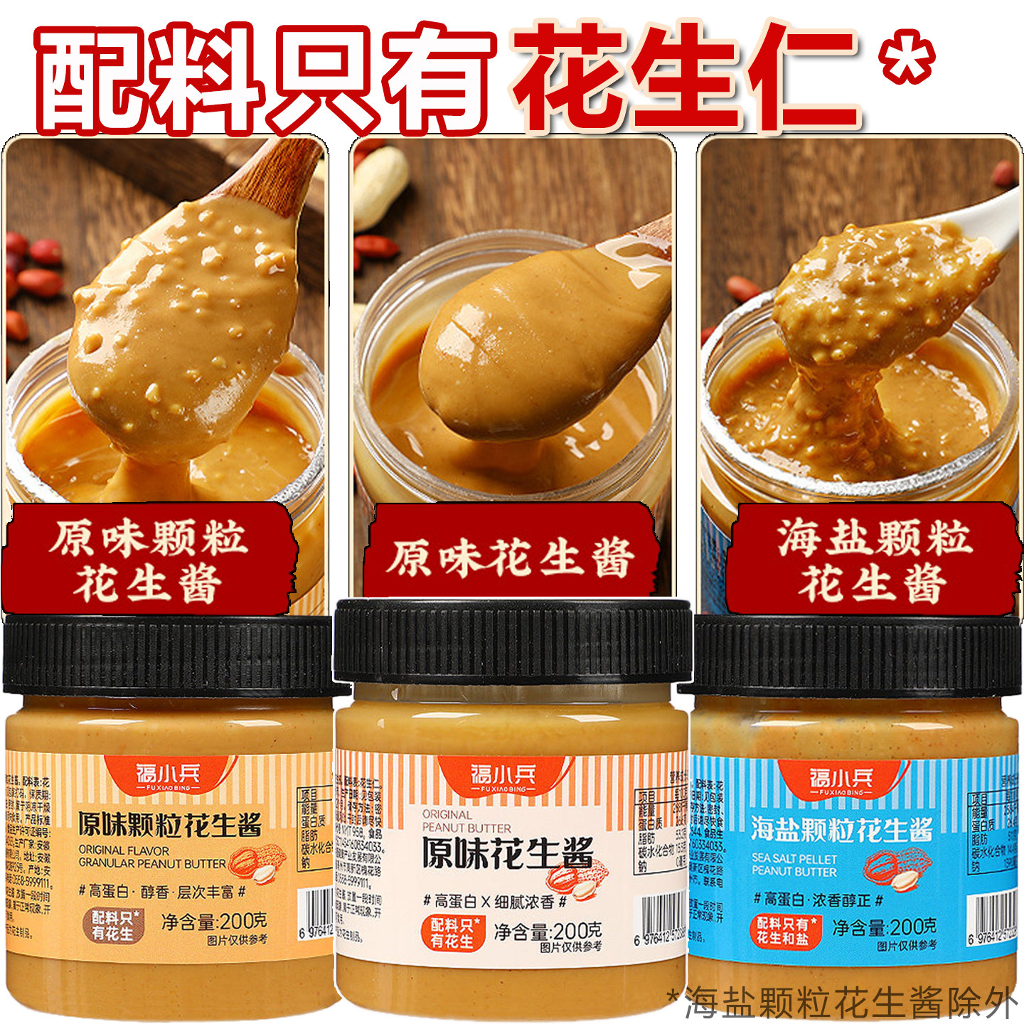 花生酱拌面抹面包无添加剂