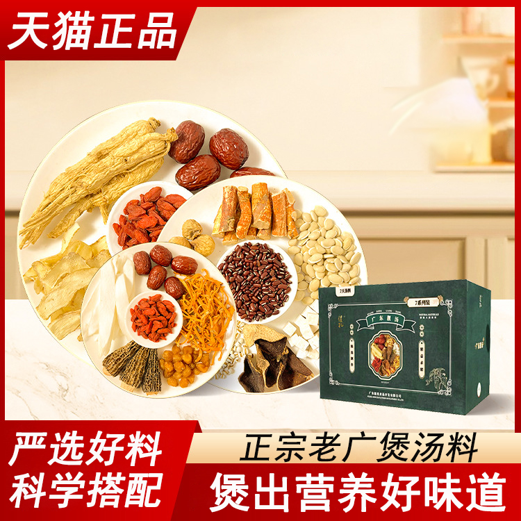 煲汤材料包浓郁回甘口感丰富