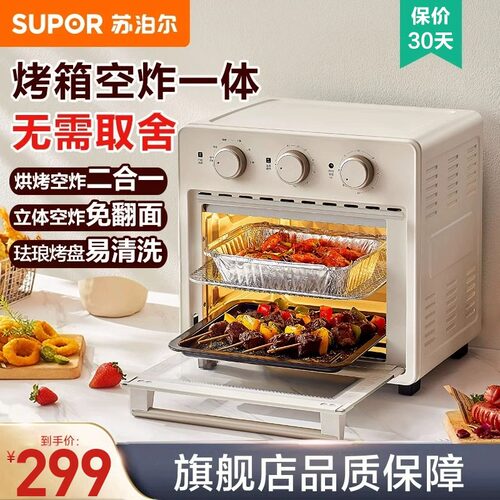 苏泊尔空气炸电烤箱大容量家用