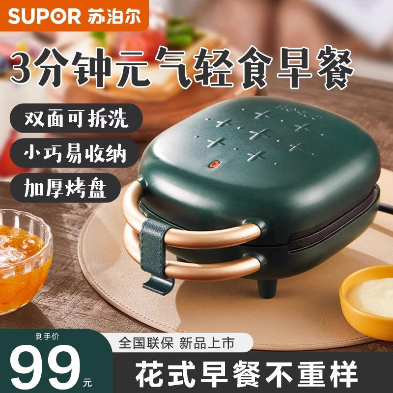 苏泊尔家用多功能小型三明治早餐机料理烤吐司机烤面包片2023新款