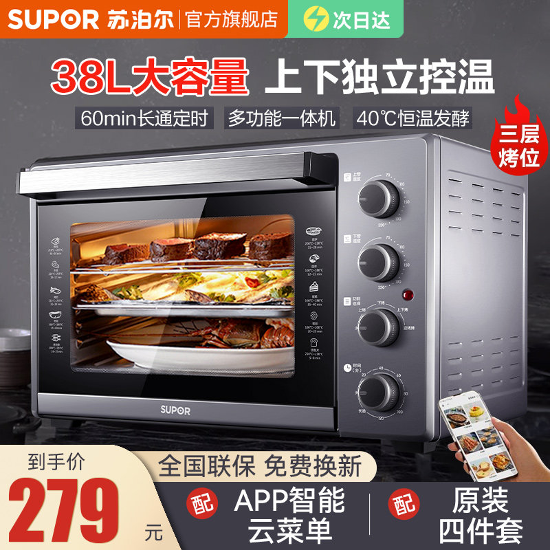 苏泊尔烤箱家用小型2023新款电烤箱蒸烘焙专用大容量多功能一体机