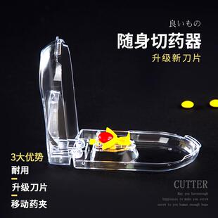 切药器三分切药剪刀药片切割器药品分割切药剪刀随身