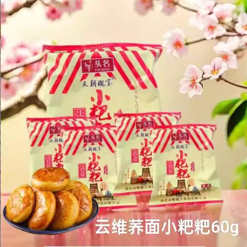 云维荞面小粑粑60克云南