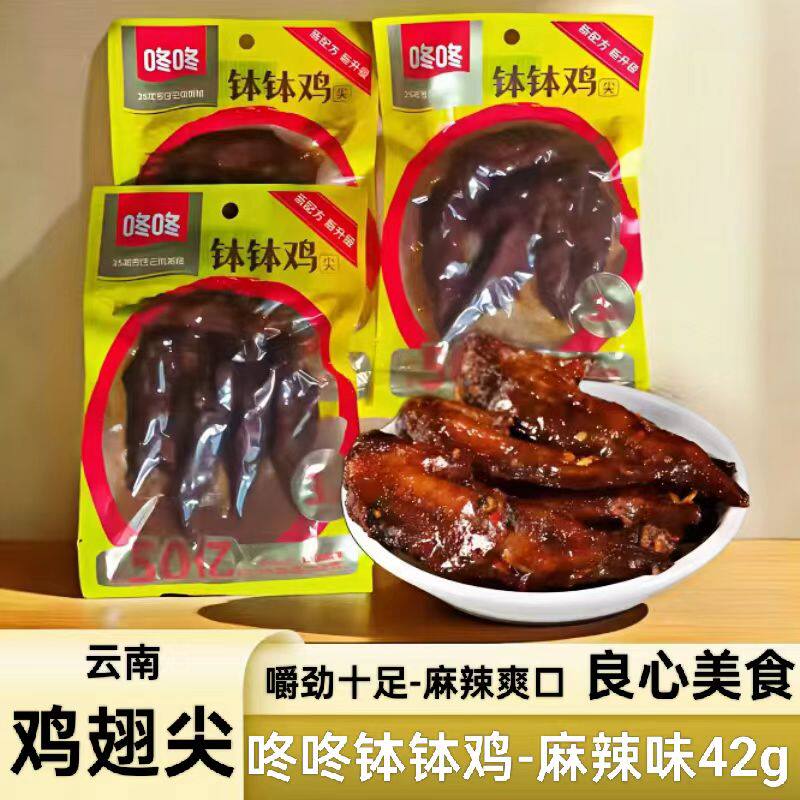云南咚咚鸡翅尖老牌麻辣