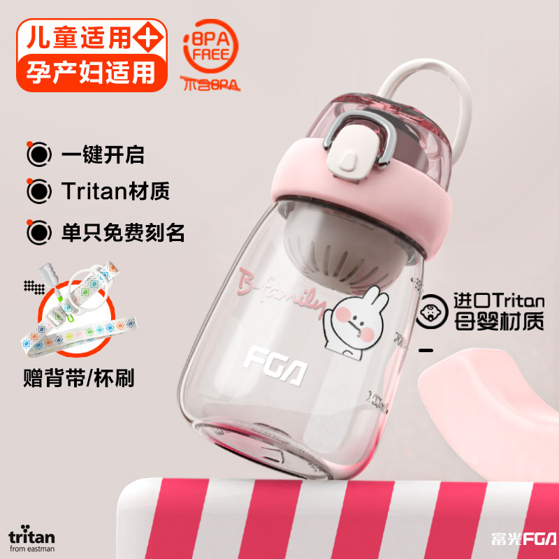 富光tritan弹盖杯幼儿园学生儿童男女专用可爱便携夏天简约塑料杯