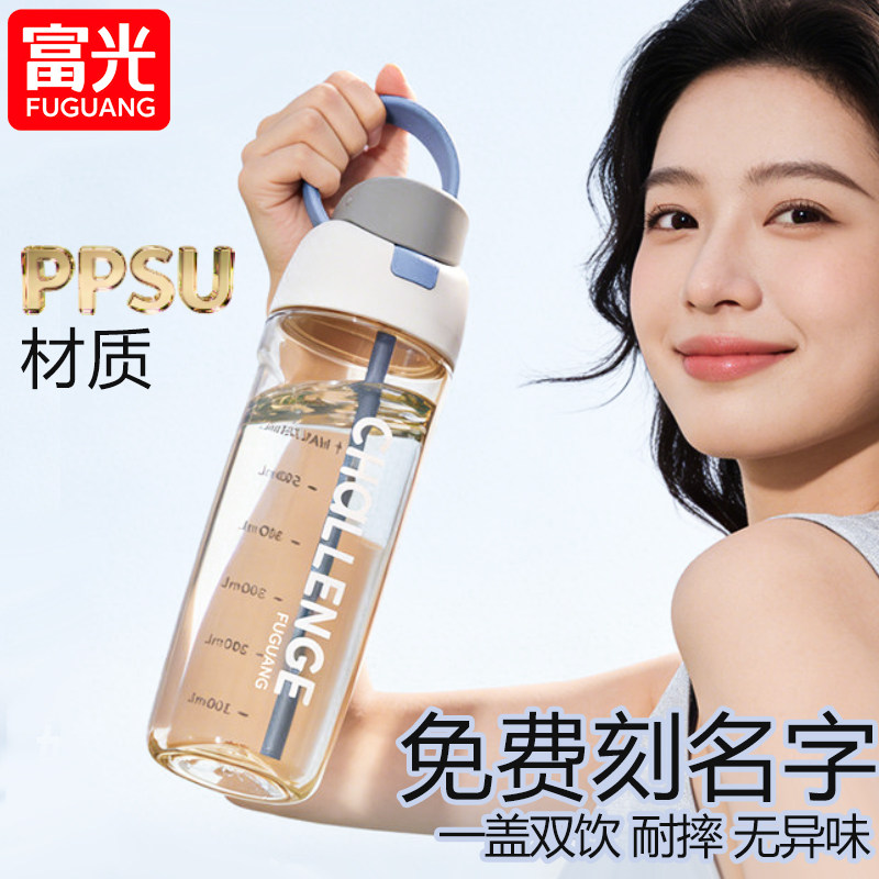 富光大容量PPSU材质男女学生双饮二用吸管杯夏季防漏耐高温水杯子图片