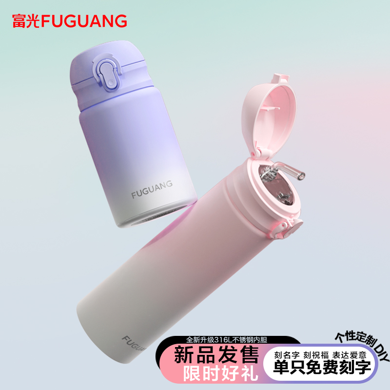 富光渐变色316L不锈钢吸管保温杯