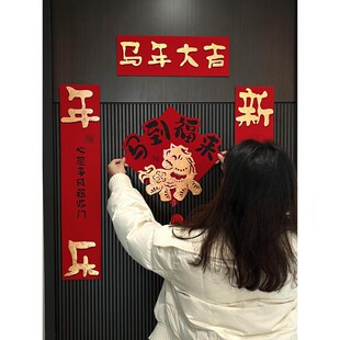 马年对联春节年轻人新年创意春联自带背胶入户门对联2026年新款