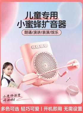 小蜜蜂扩音器儿童专用可爱儿童版扩音机高颜值超大声播放器轻便宜