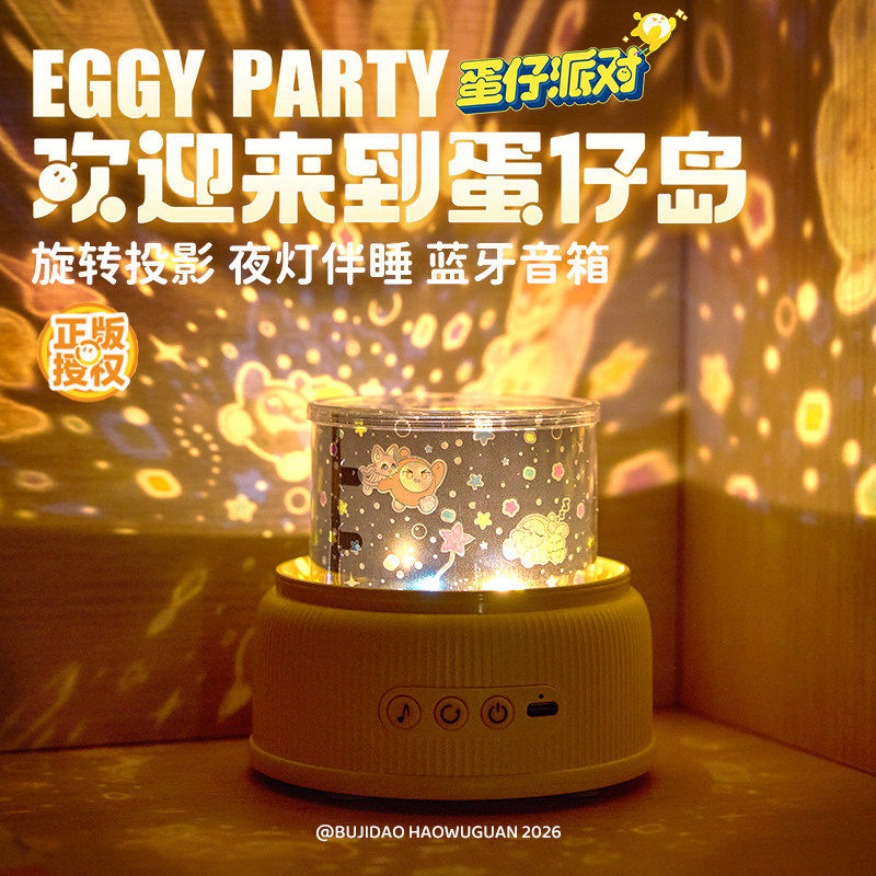蛋仔派对旋转投影灯卧室氛围灯八音盒蓝牙音箱送男孩毕业礼物惊喜