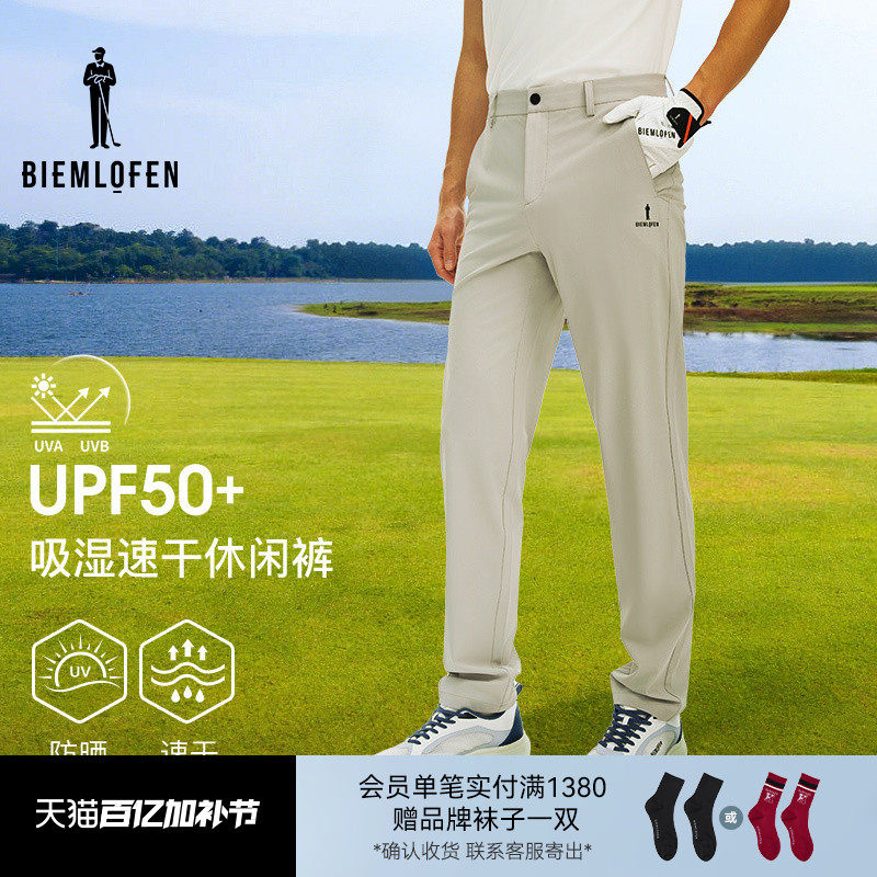 【抗UV防晒】比音勒芬高尔夫春夏男裤运动休闲裤直筒速干弹力长裤