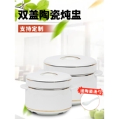 新型陶瓷隔水炖盅带盖双盖炖燕窝盅蒸蛋盅炖罐内胆大小瓦罐汤家用