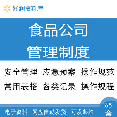 食品公司安全召回销售退货内部安全生产管理制度操作规程应急预案