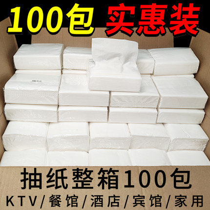 立得惠100包抽纸卫生纸整箱批实惠装酒店商用餐巾纸饭店专用便宜