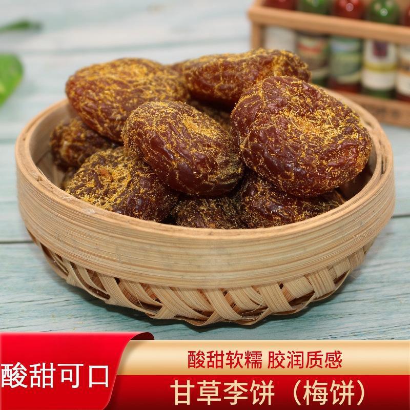 甘草梅饼话梅片香草梅饼精选新品传统蜜饯儿时回忆零食