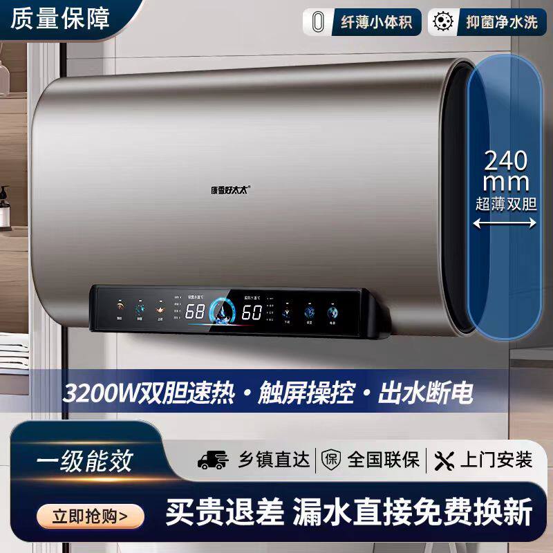 【上门安装】好太太电热水器电家用洗澡储水式扁桶双胆一级能效