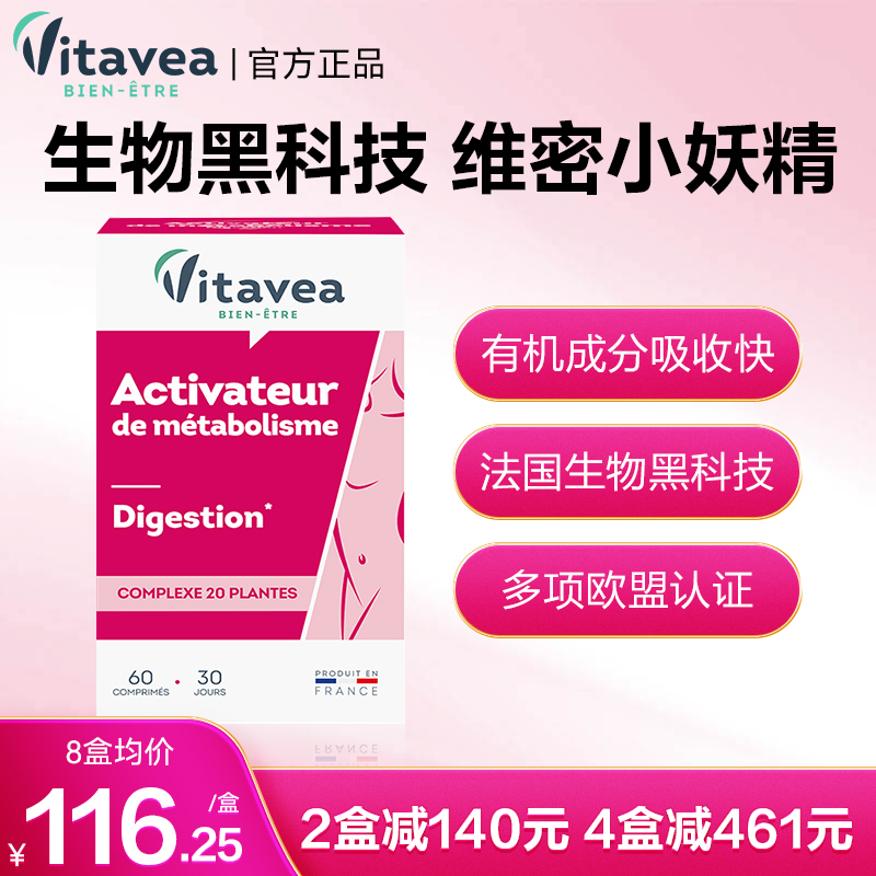 法国Vitavea维美利莱妖精丸胶囊小蛮腰官方旗舰店-封面