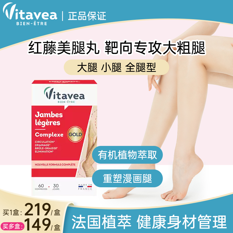 Vitavea红藤腿腿丸燃控塑形