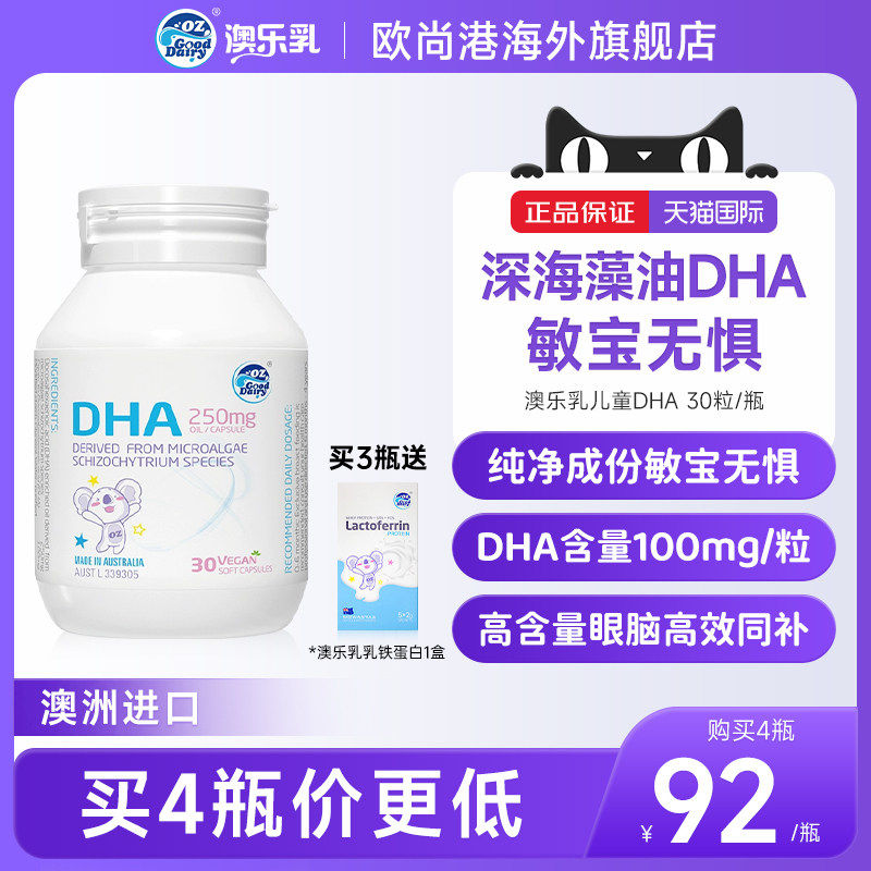 澳乐乳婴儿藻油dha婴幼儿专用海藻油软胶囊儿童宝宝旗舰店30粒