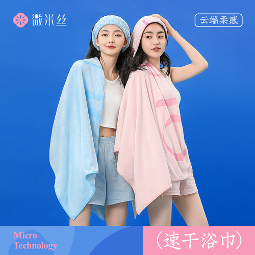 微米丝马卡龙色强吸水快速干浴巾