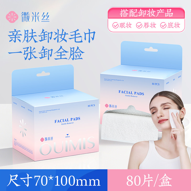 微米丝柔软亲肤婴儿级认证化妆棉巾深度清洁卸妆巾不掉絮一次性