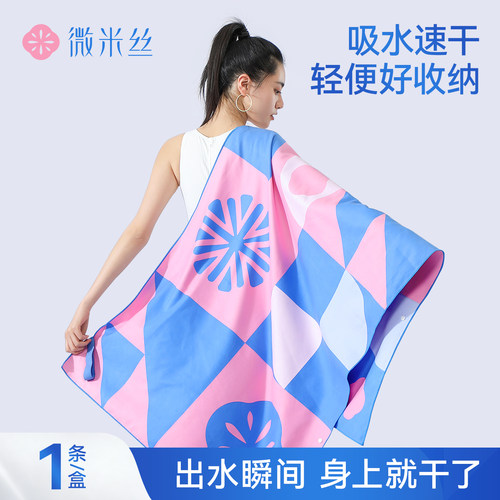 微米丝速干防晒沙滩巾浴巾