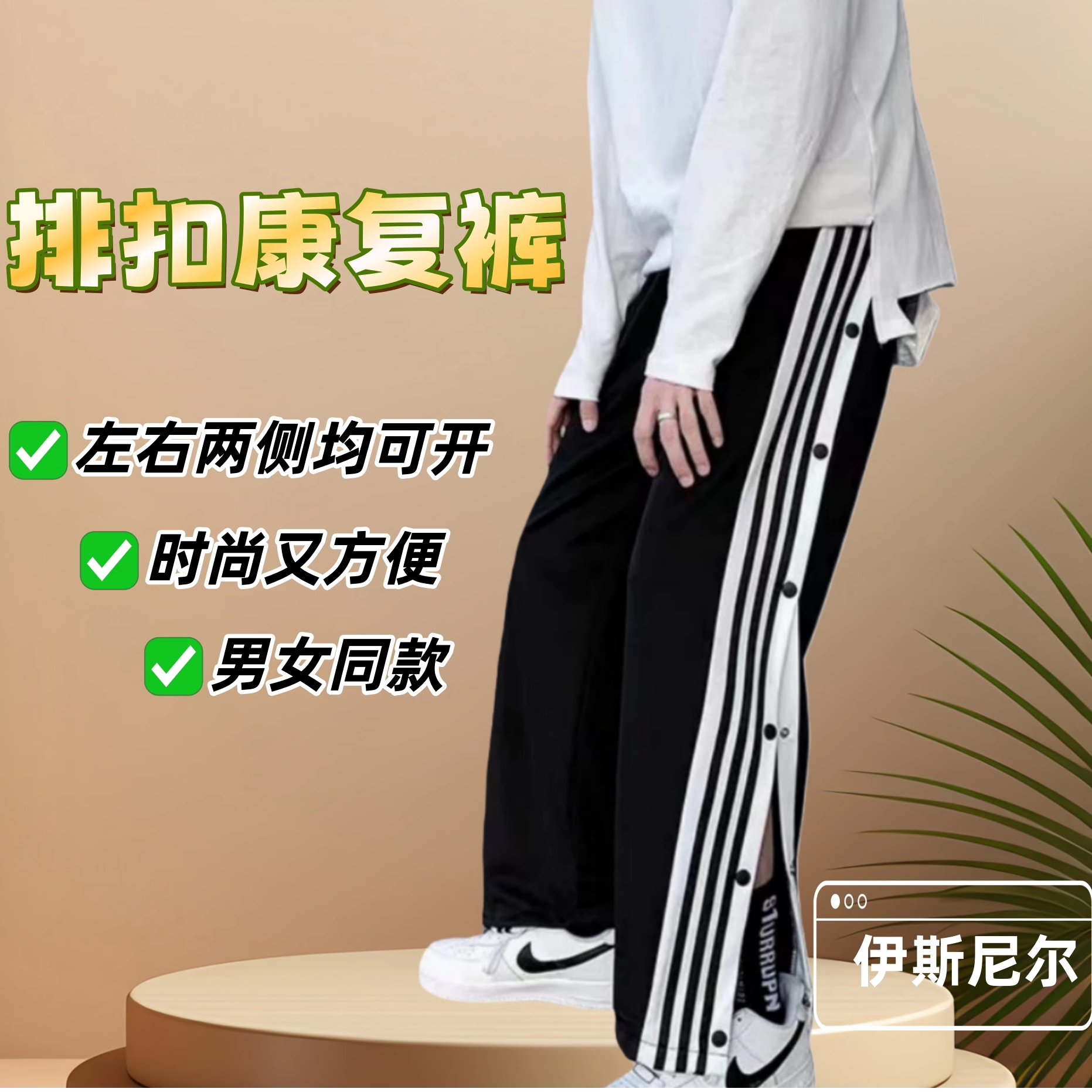 腿脚部受伤术后穿的专用裤子侧开护理针灸裤开边裤男女青少年长裤