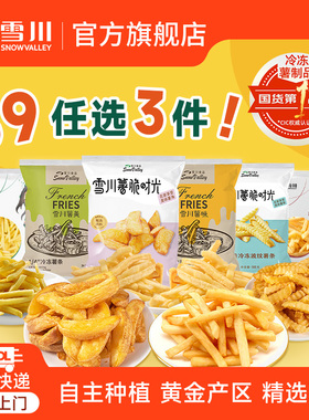 【39元任选3件】雪川薯条冷冻半成品粗细薯条空气炸锅食材500g