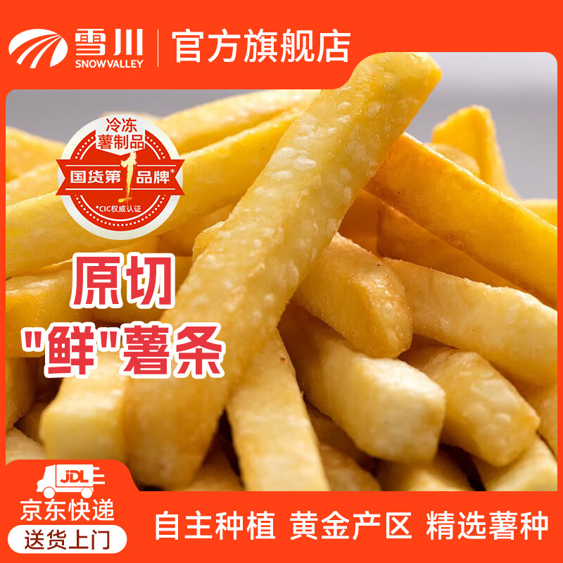 雪川食品薯条半成品赤霄-轻裹粉