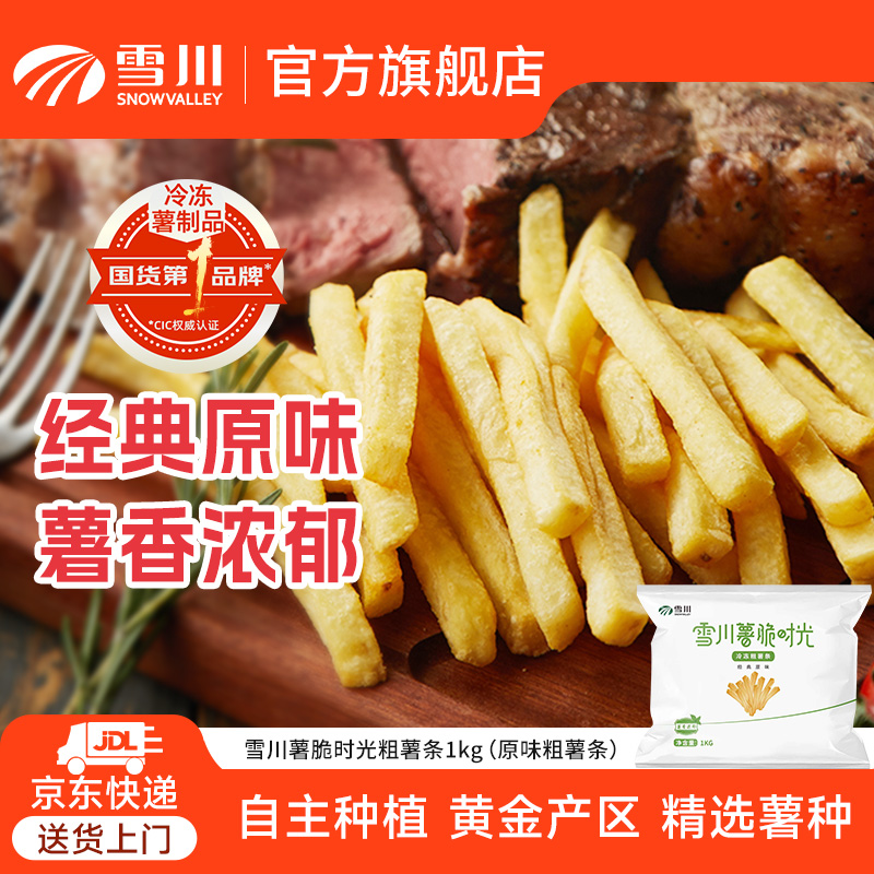 雪川薯条冷冻半成品粗薯条