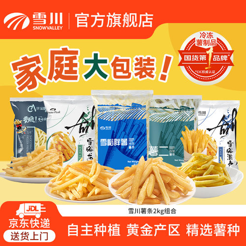 雪川薯条胖薯粗薯条细薯条2kg冷冻半成品土豆条油炸空气炸锅食材